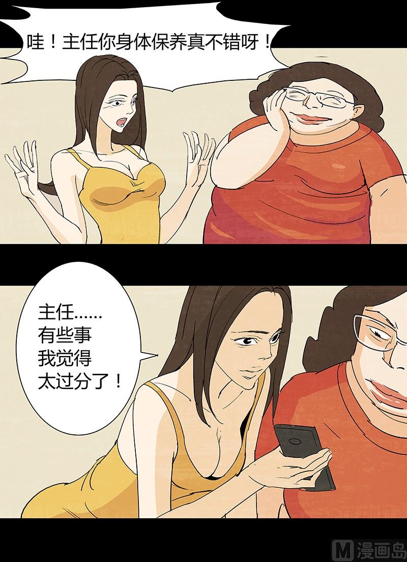 恶魔倒牌漫画,第3话1图
