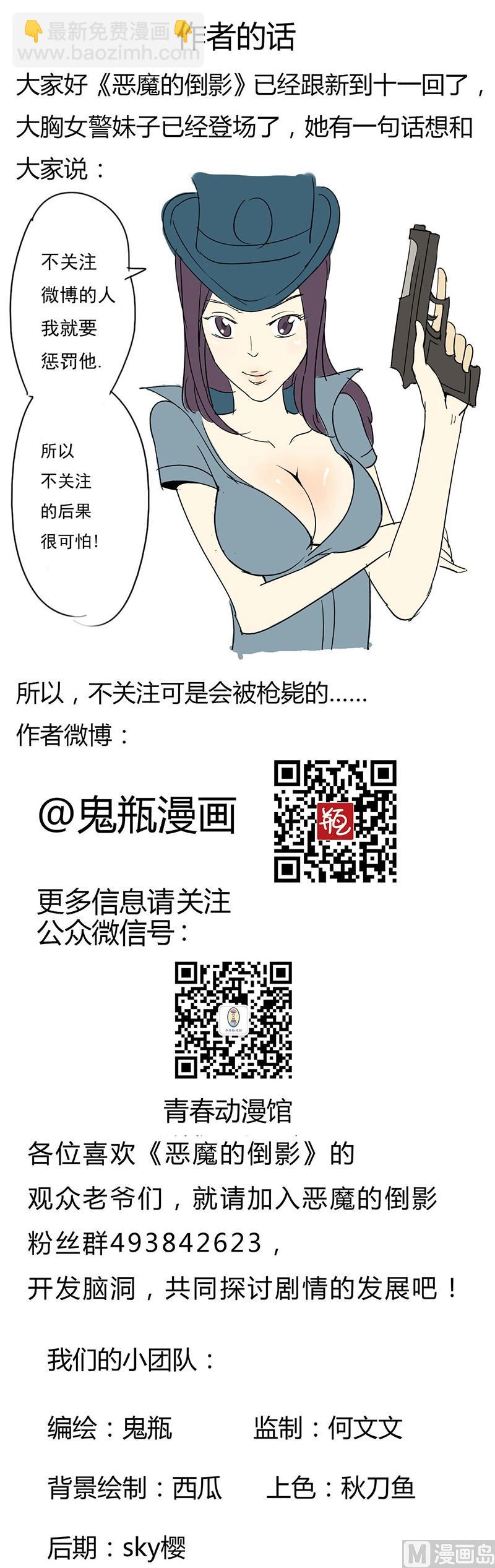 恶魔倒牌漫画,第11话2图