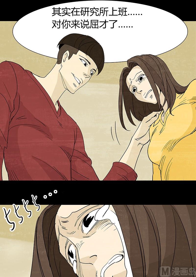恶魔倒牌漫画,第4话2图