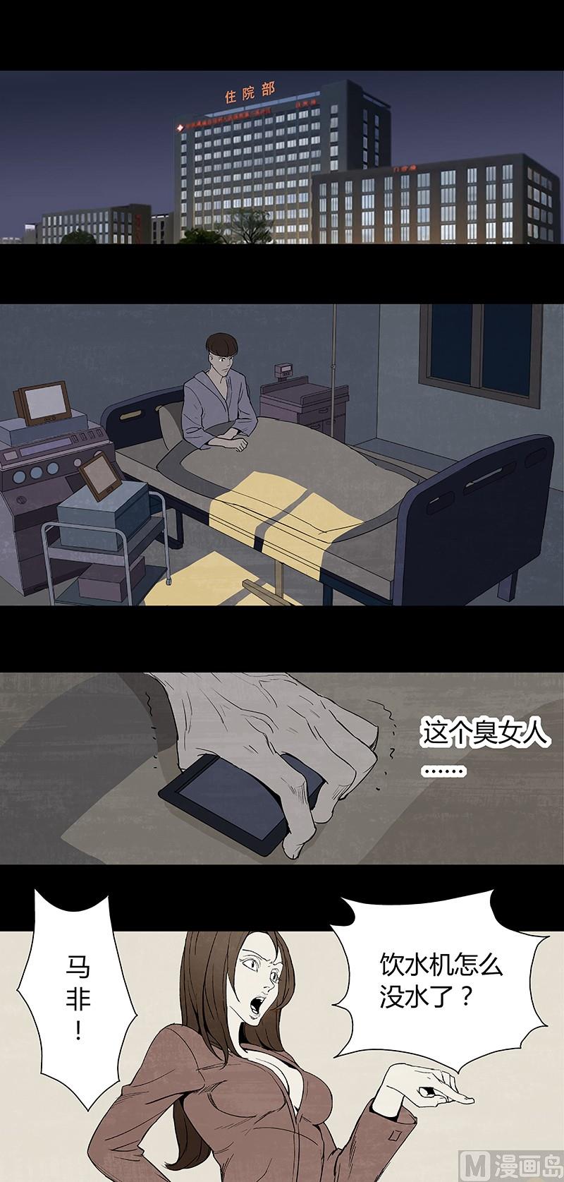 恶魔倒牌漫画,第3话2图