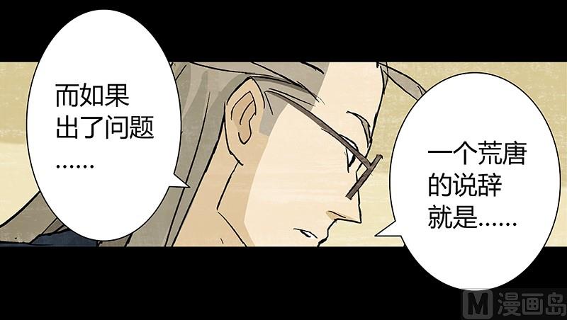 恶魔倒牌漫画,第5话1图