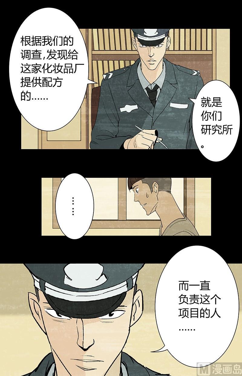 恶魔的倒影漫画,第5话1图