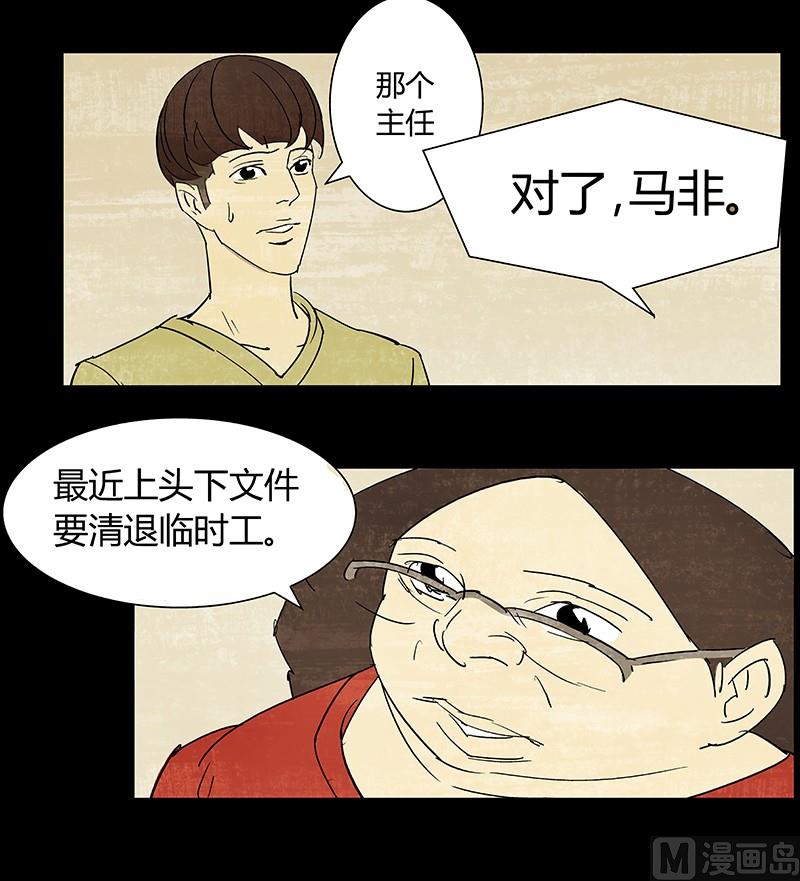 恶魔倒牌漫画,第2话2图