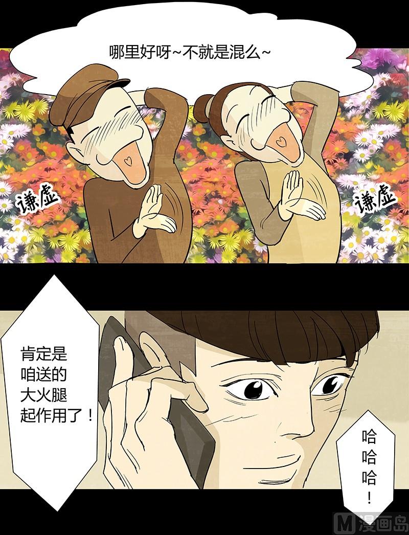 恶魔倒牌漫画,第4话2图