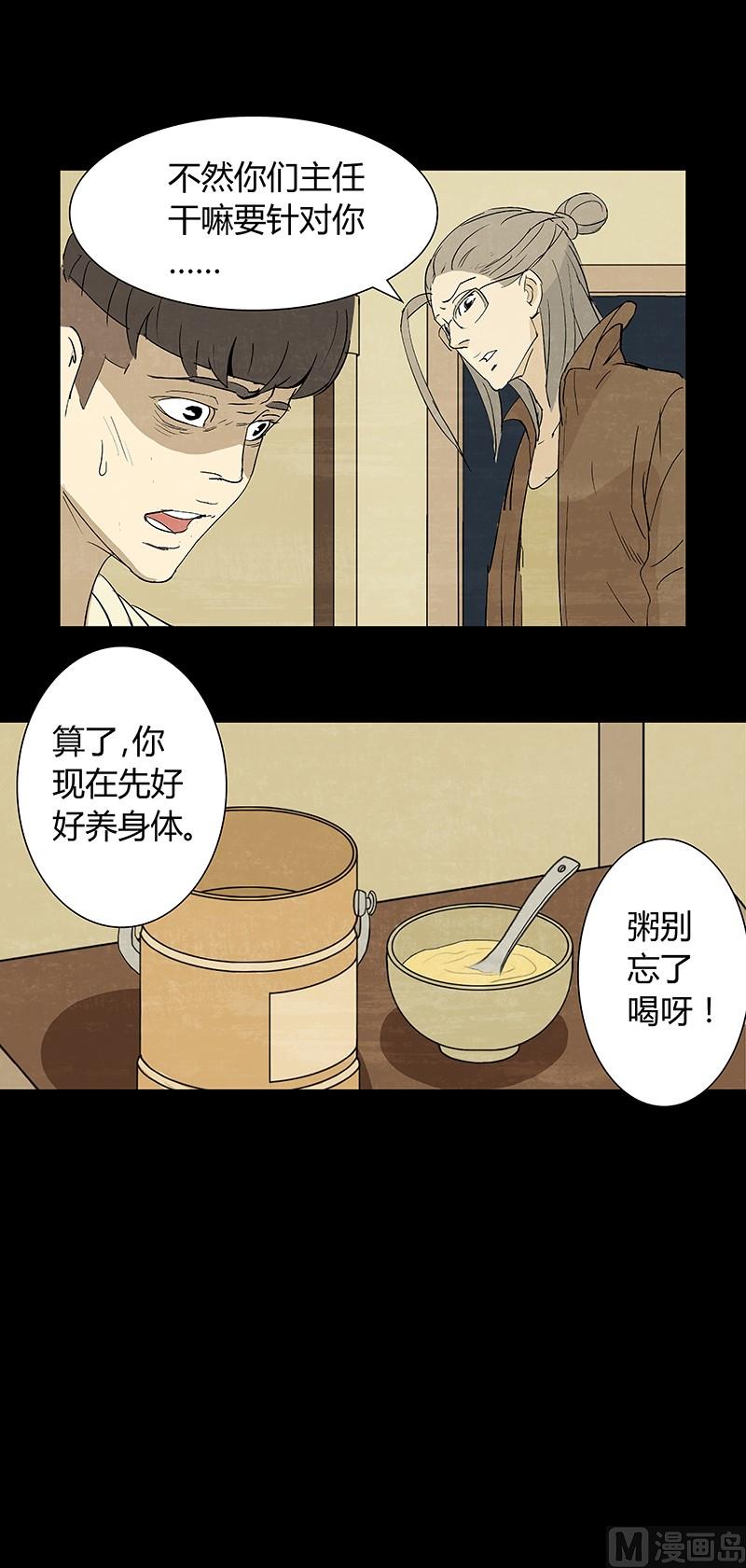 恶魔倒牌漫画,第3话1图