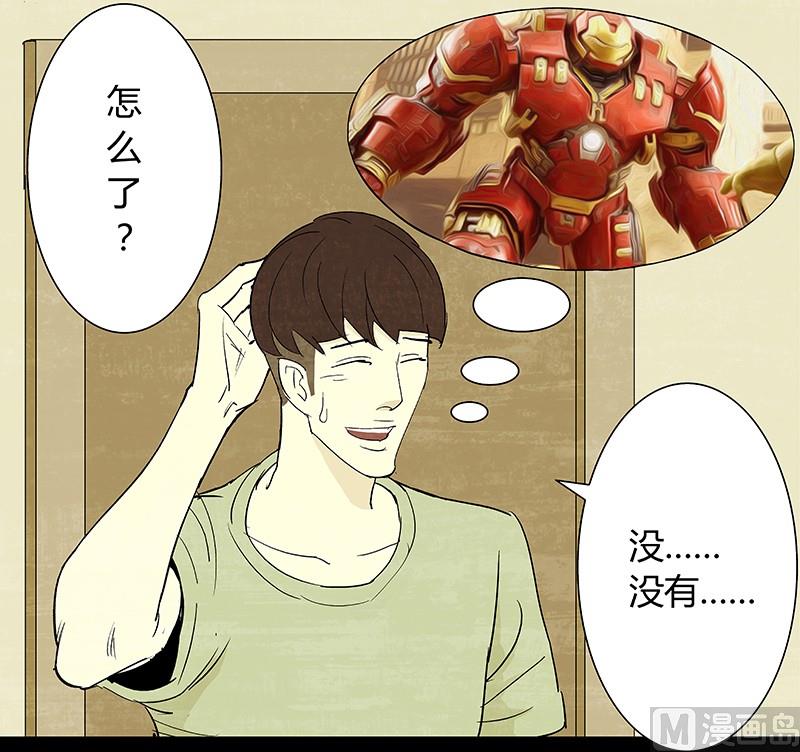 恶魔倒牌漫画,第2话1图
