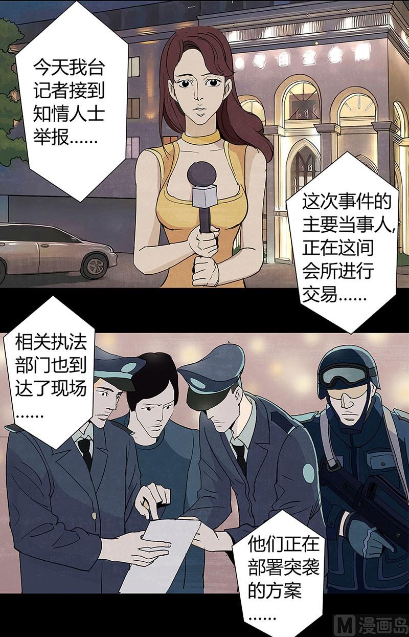 恶魔倒牌漫画,第7话2图