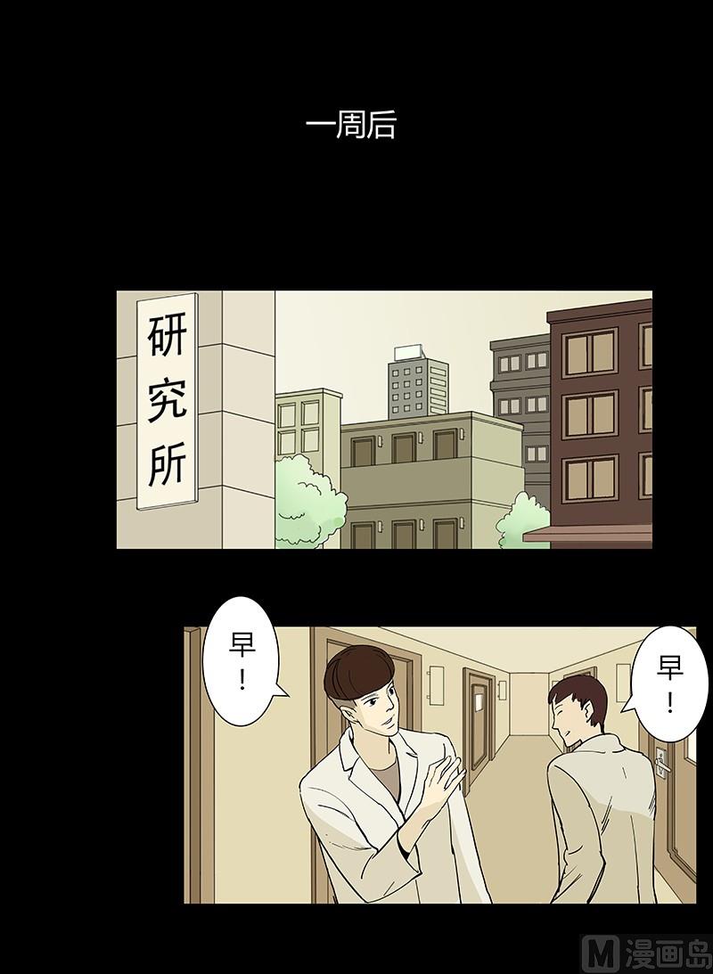 恶魔倒牌漫画,第4话2图
