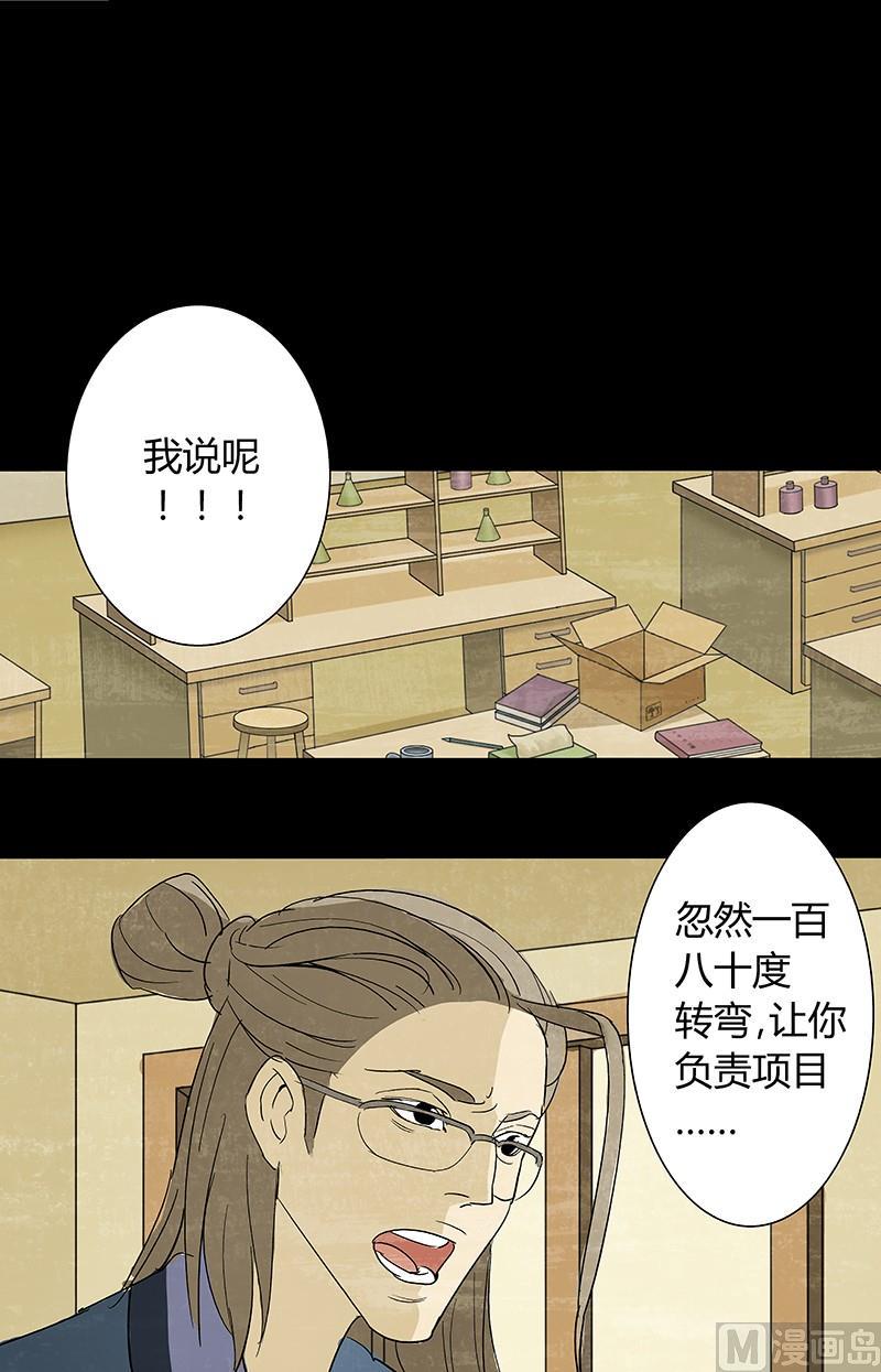 恶魔倒牌漫画,第5话1图