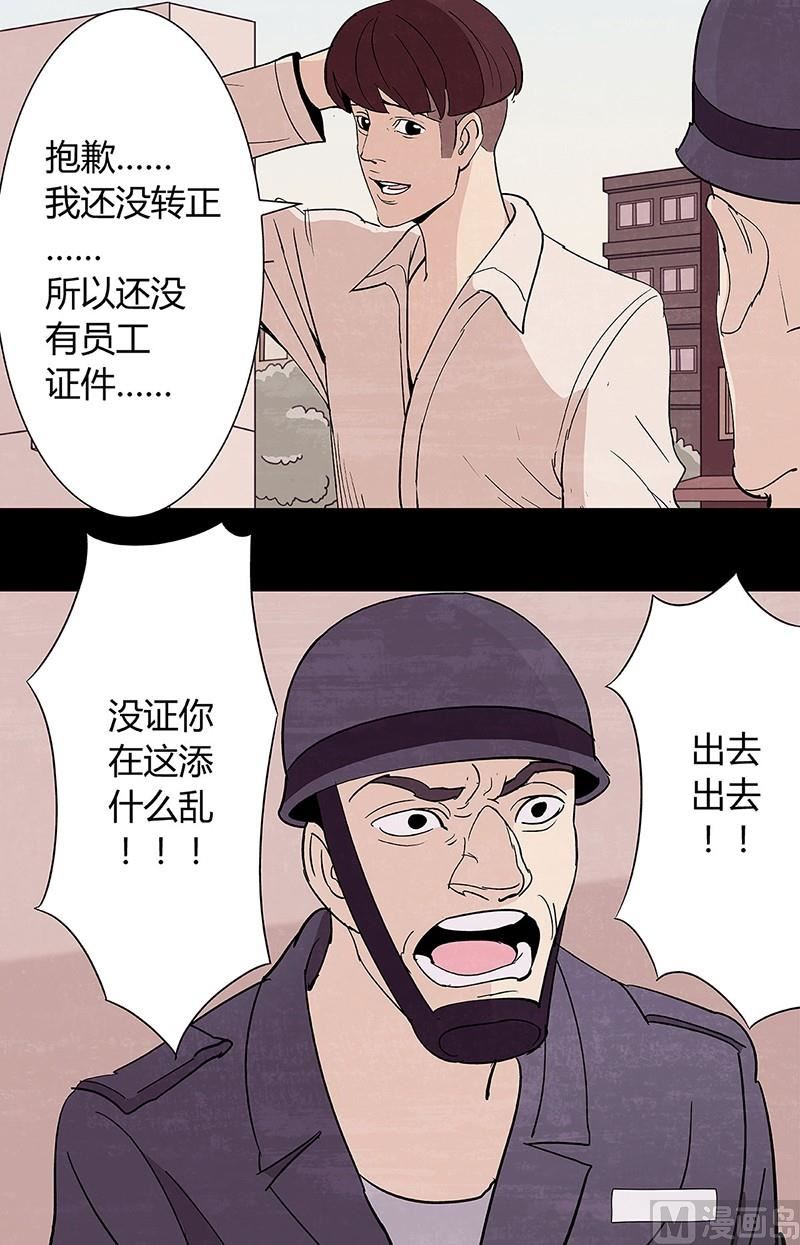 恶魔倒牌漫画,第8话2图