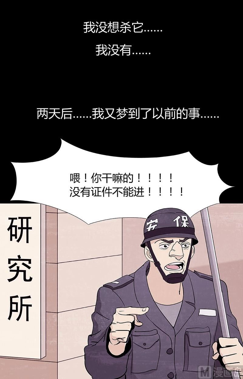 恶魔倒牌漫画,第8话1图