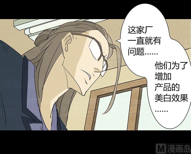 恶魔倒牌漫画,第5话2图