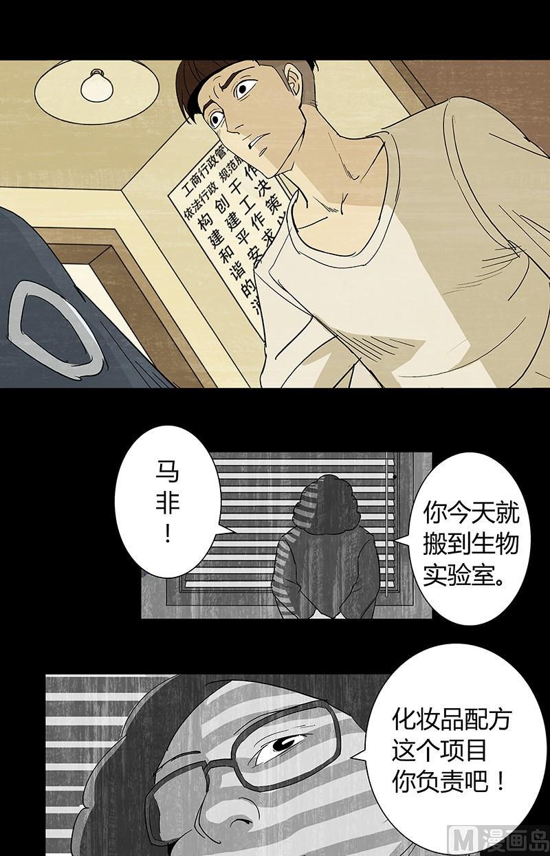 恶魔倒牌漫画,第5话1图