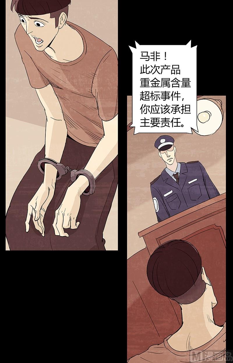 恶魔倒牌漫画,第5话1图