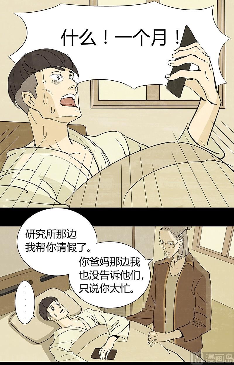 恶魔倒牌漫画,第3话2图
