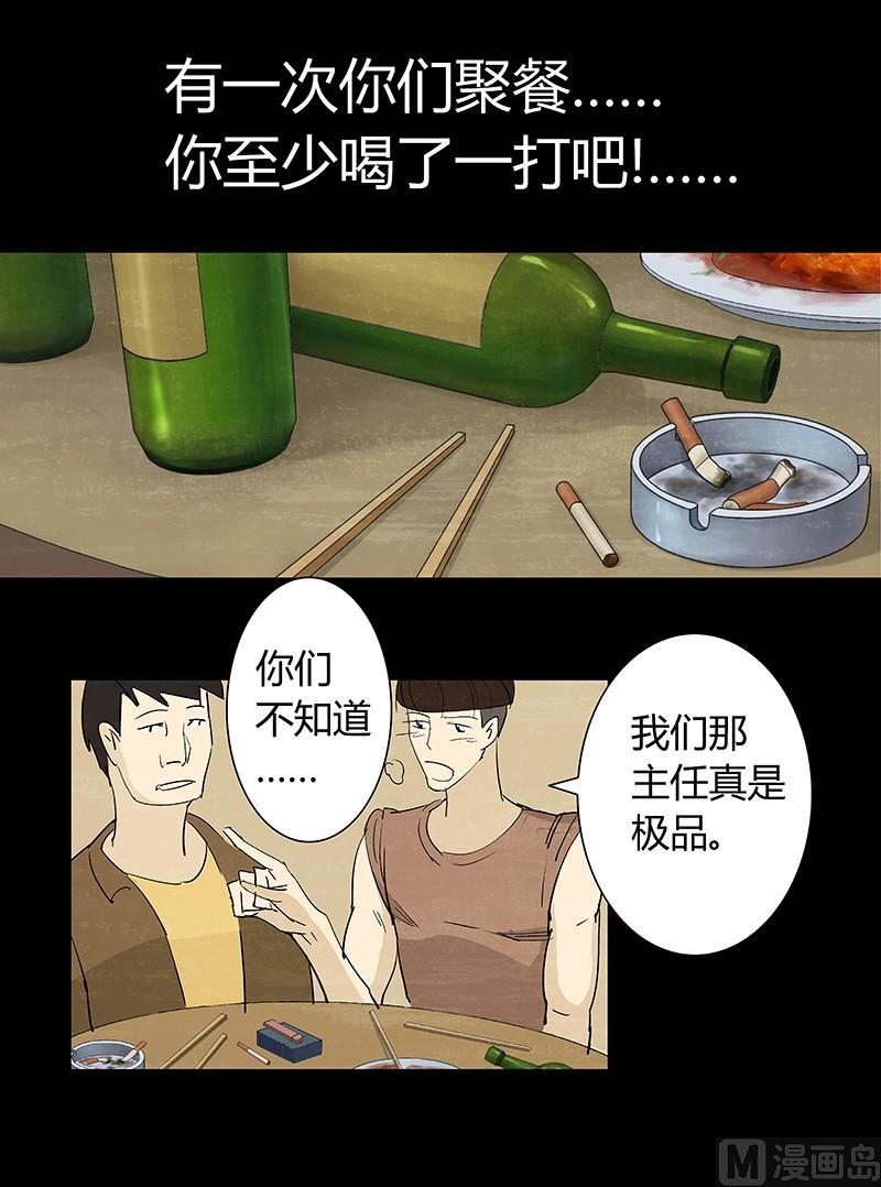 恶魔倒牌漫画,第3话2图