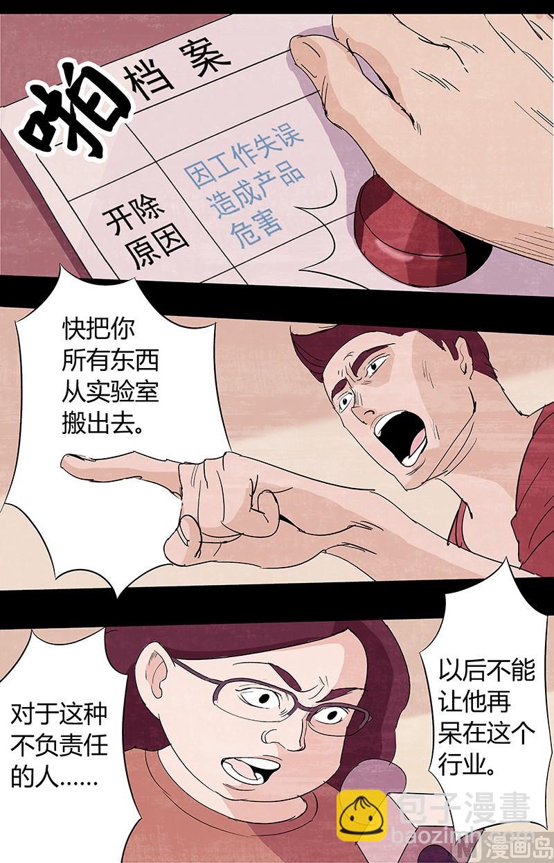 恶魔倒牌漫画,第5话2图