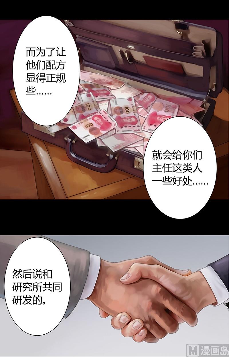 恶魔倒牌漫画,第5话2图
