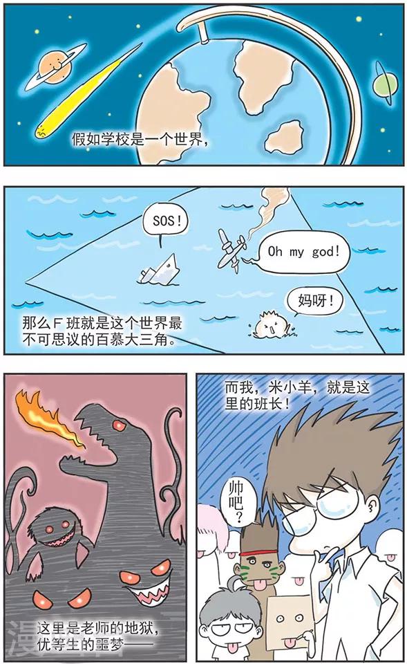 鸡飞狗跳F班漫画,第5话2图