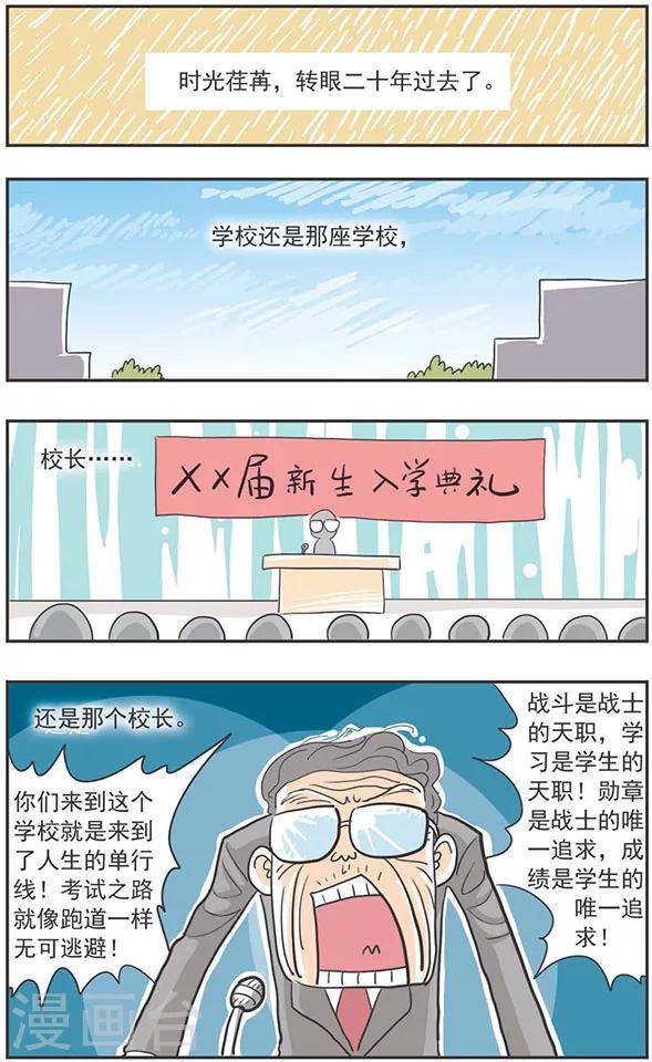 鸡飞狗跳辅导漫画,最终话2图