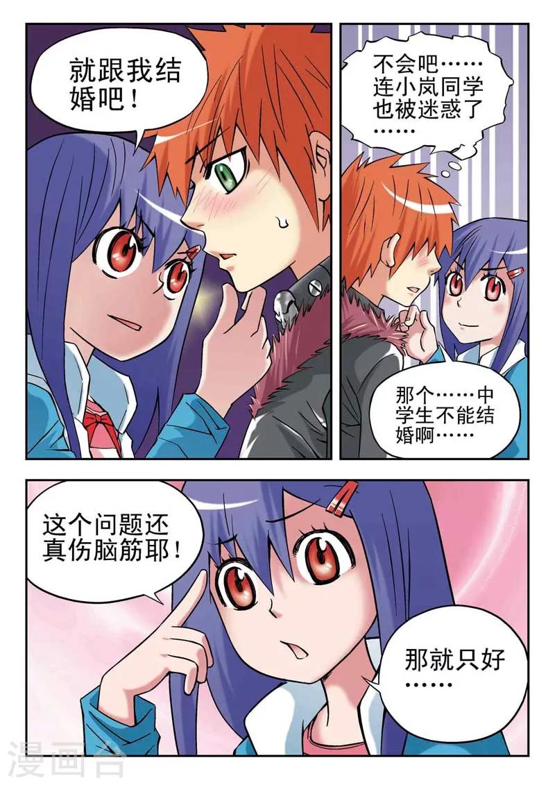 河狸先生鳕鱼片漫画,最终话2图