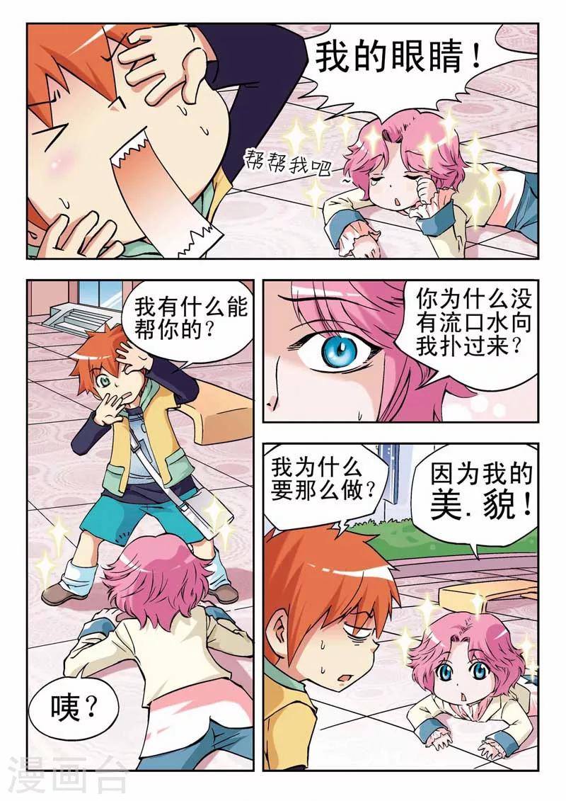 河狸的家漫画,第9话2图