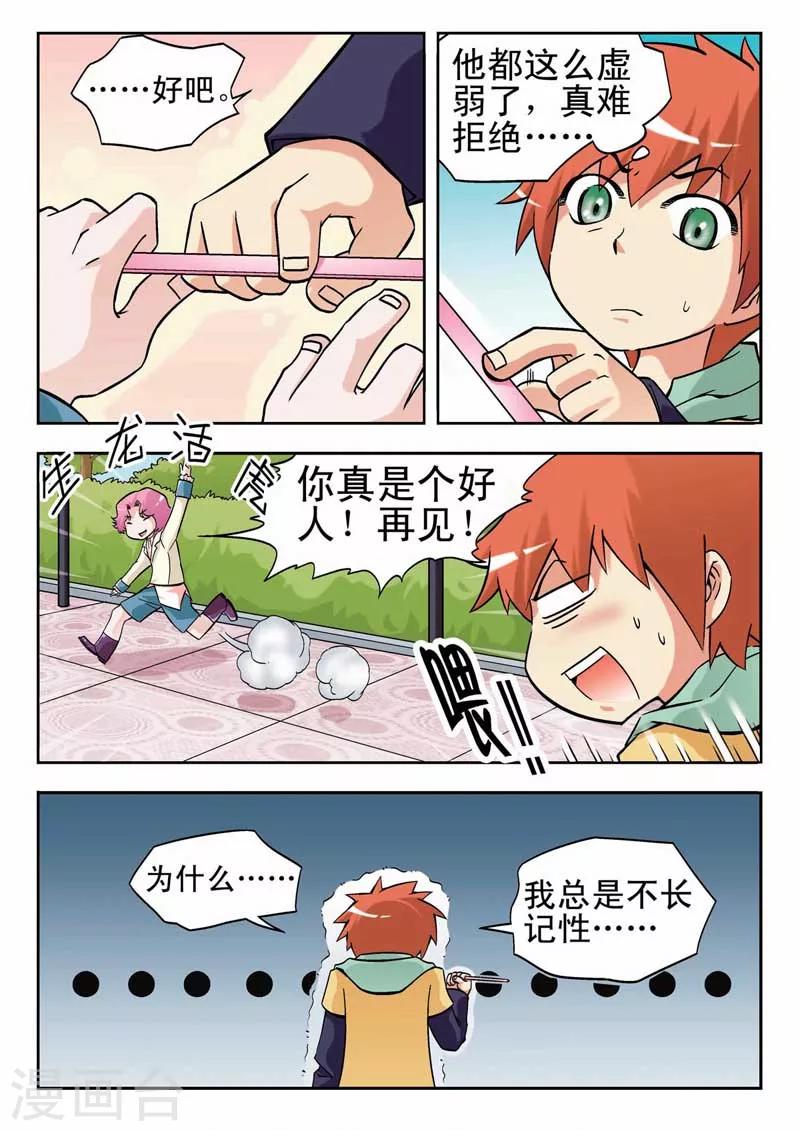 河狸先生鳕鱼片漫画,第9话1图