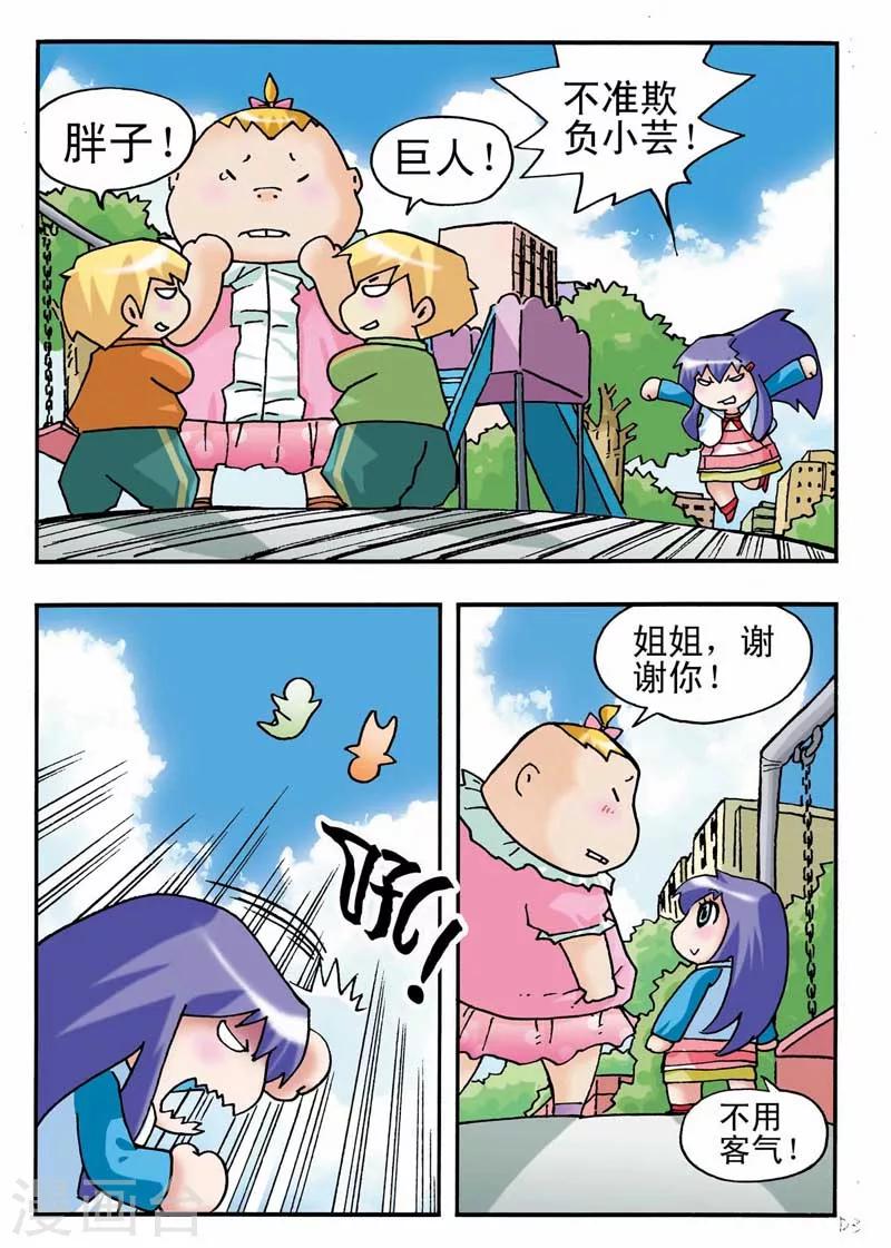 河狸拼音漫画,第6话1图