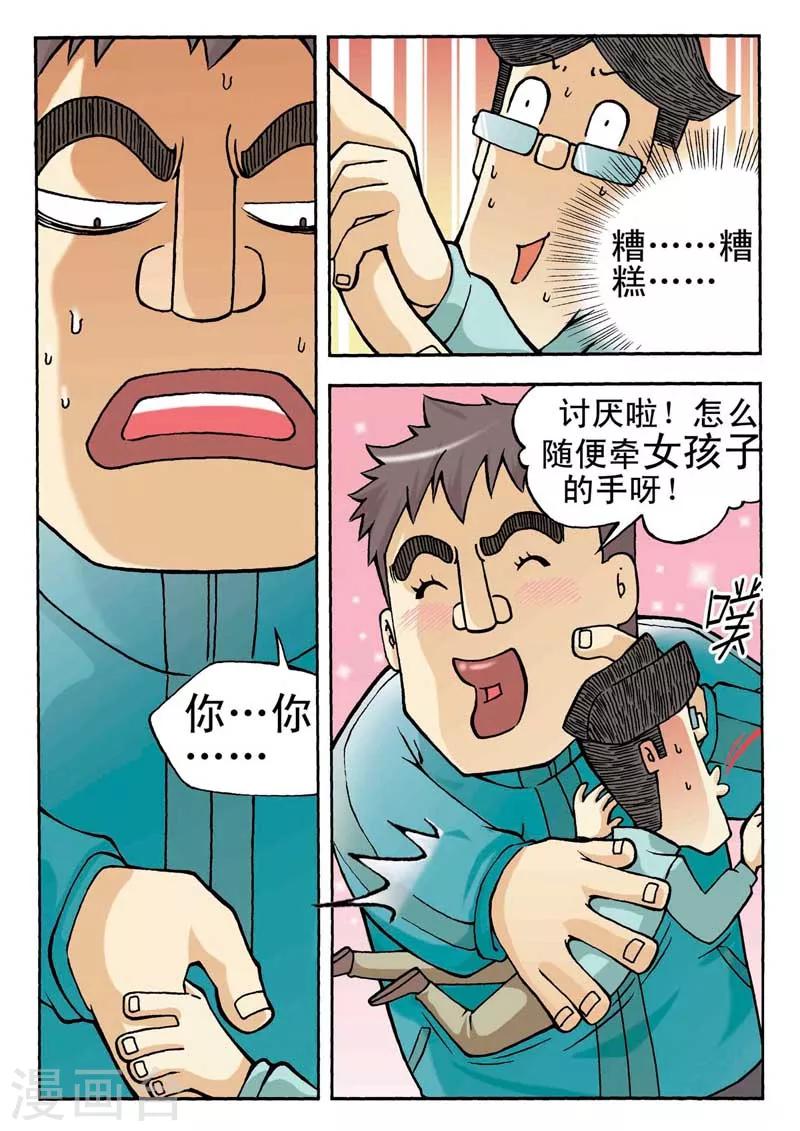 河狸先生鳕鱼片漫画,第8话2图