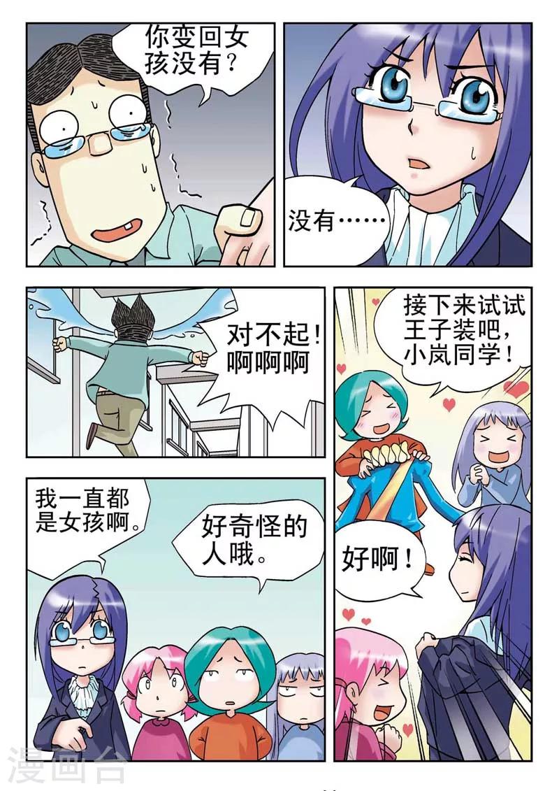 河狸先生的客人听漫画,第8话1图