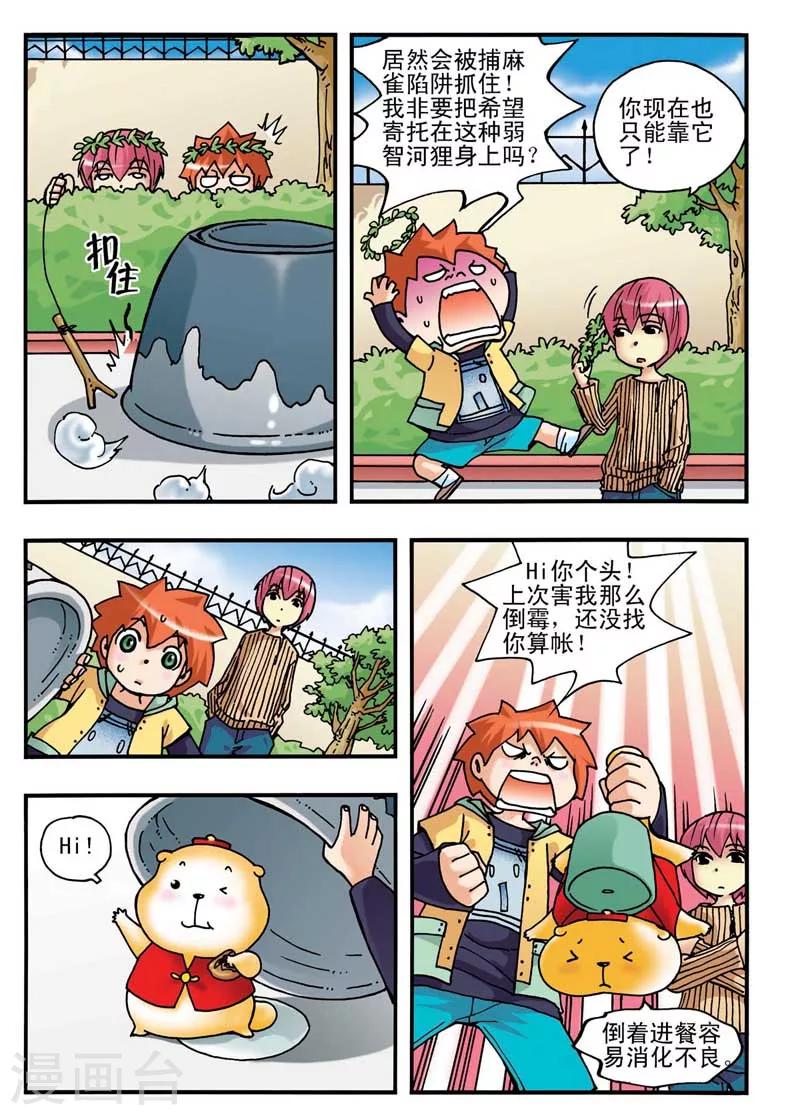 河狸我的世界漫画,第3话2图