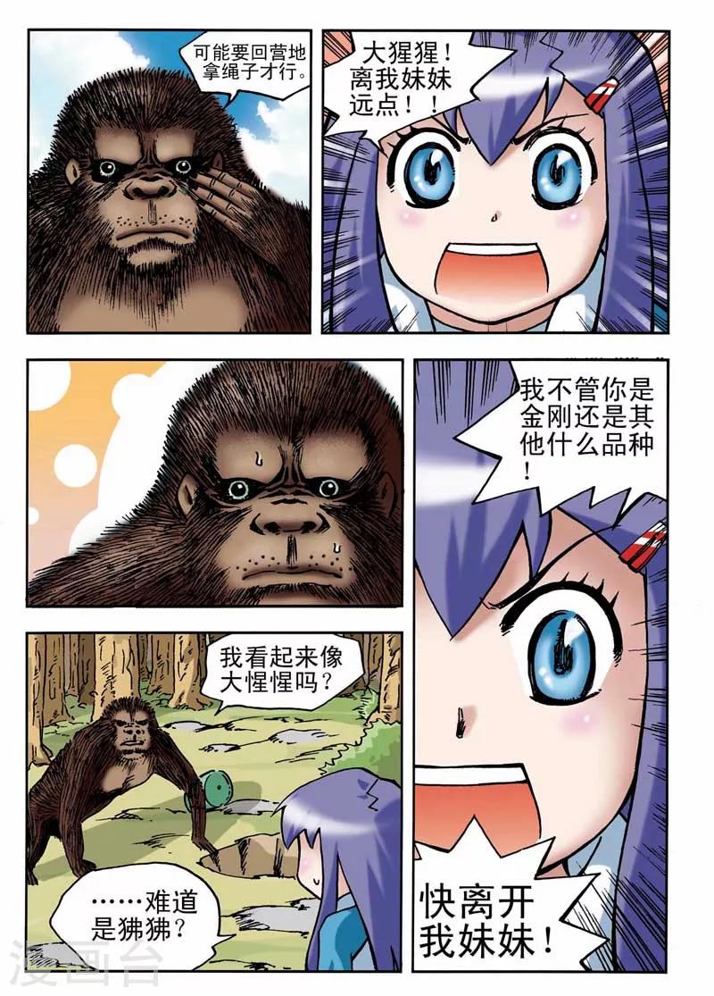 河狸先生团购优惠漫画,第5话1图