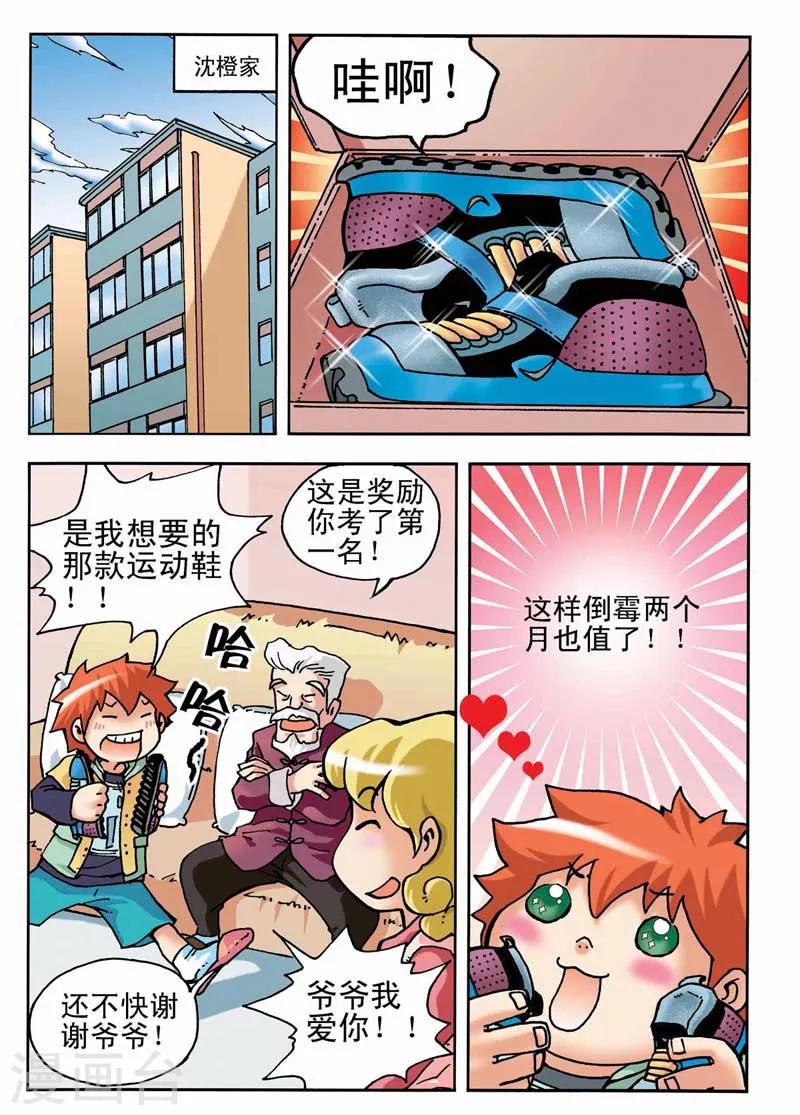 河狸吃什么漫画,第4话1图