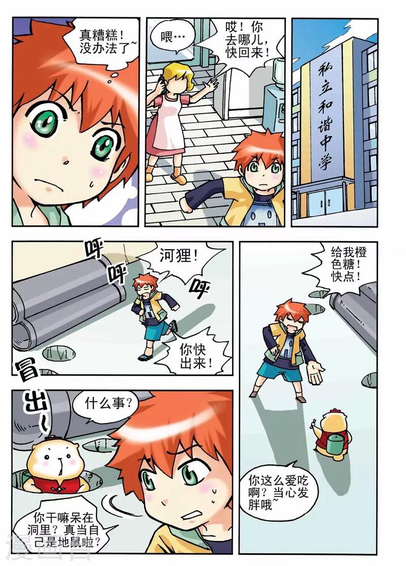 河狸吃什么漫画,第4话1图