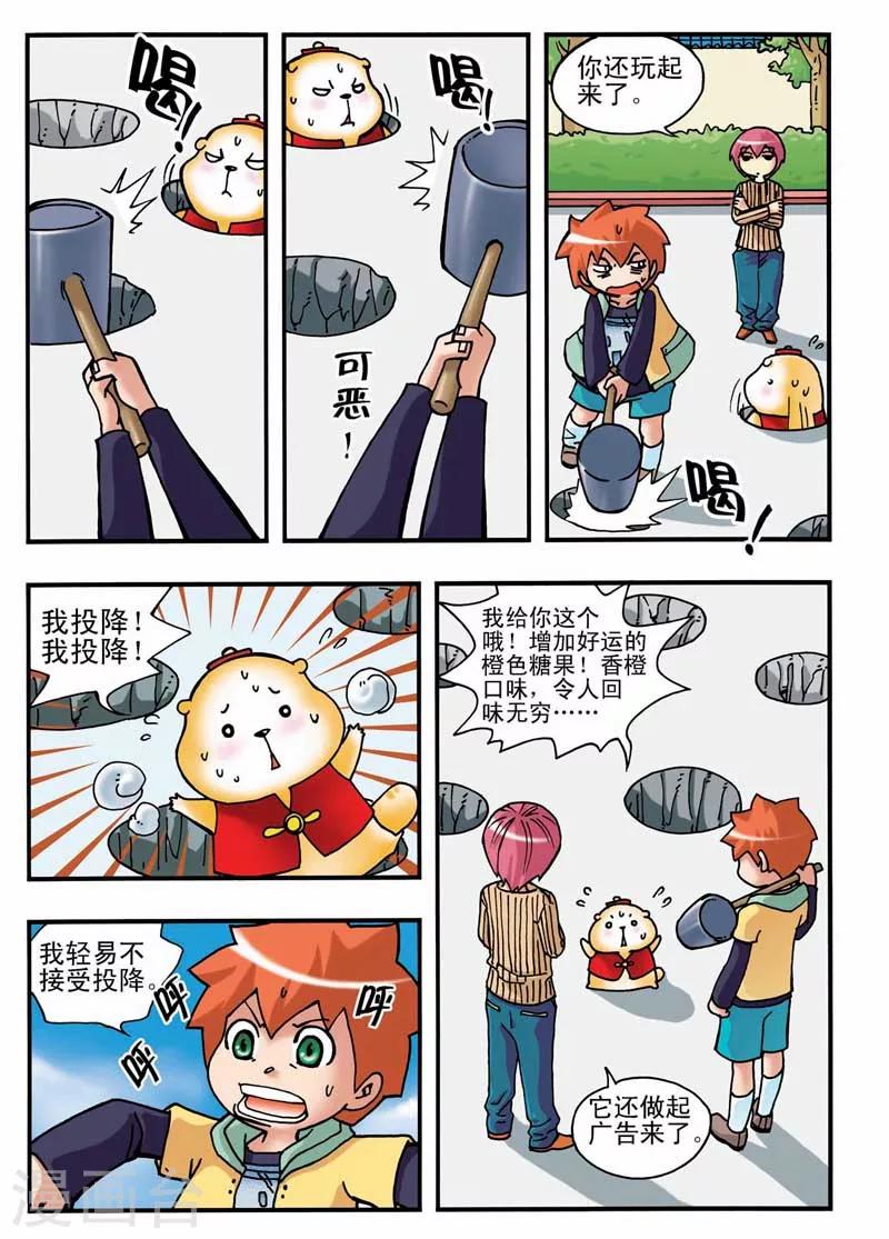 河狸我的世界漫画,第3话2图