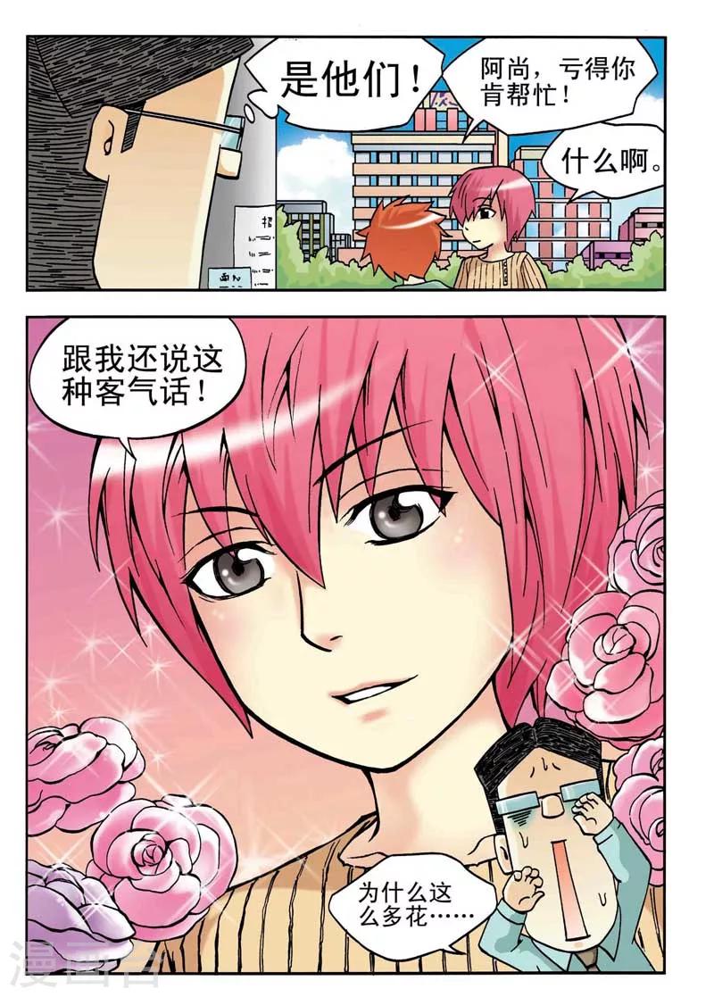 河狸先生的家漫画,第7话2图