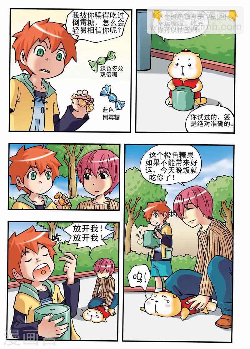 河狸我的世界漫画,第3话1图