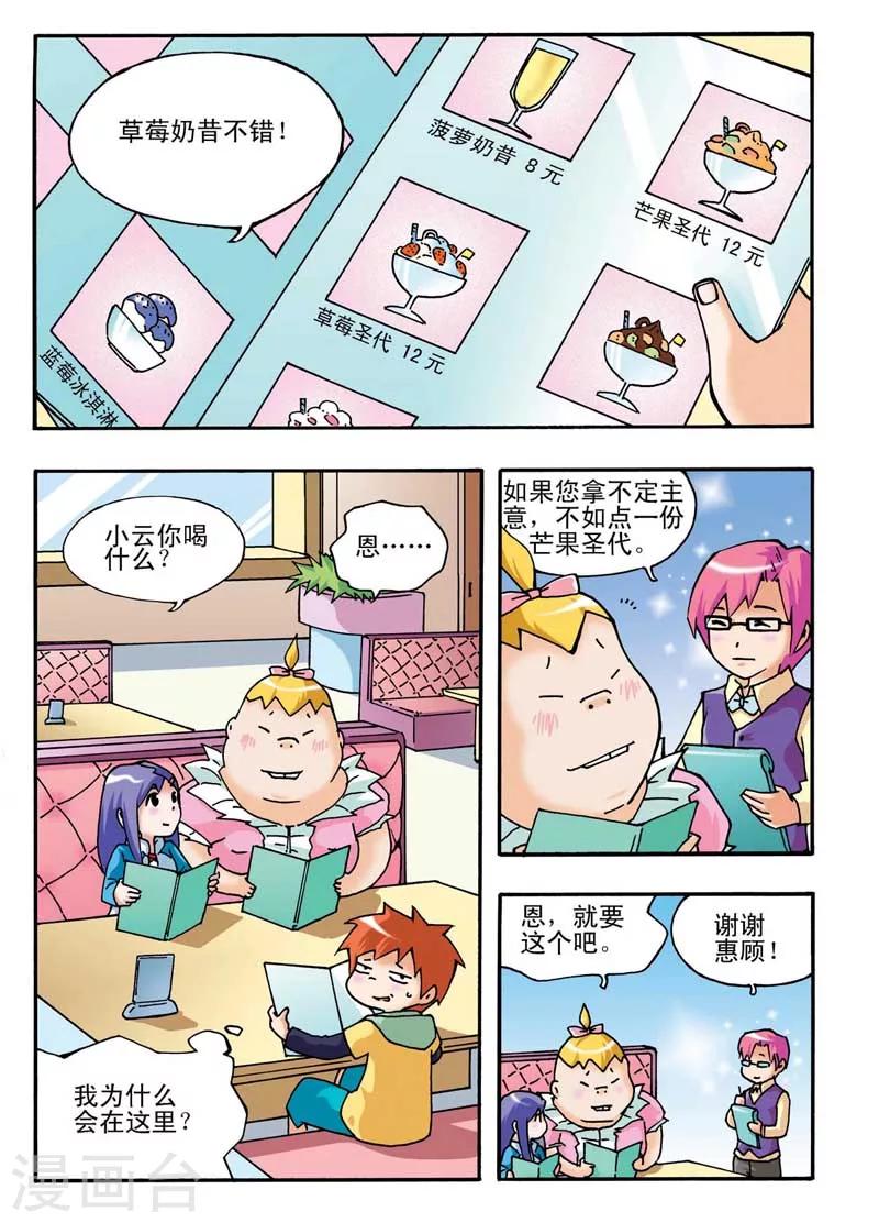 河狸先生鳕鱼片漫画,第2话2图