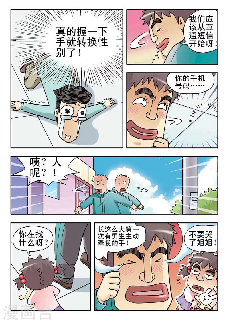 河狸先生用英语怎么说漫画,第8话1图