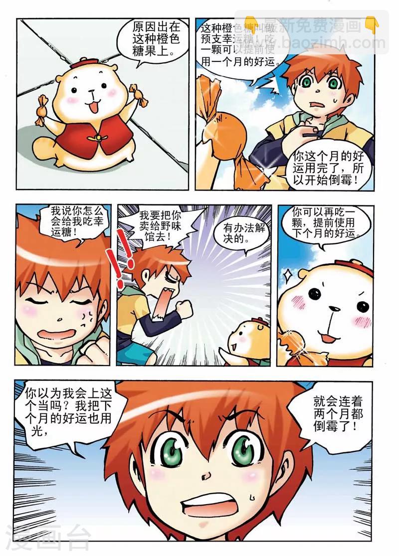 河狸筑坝漫画,第4话2图