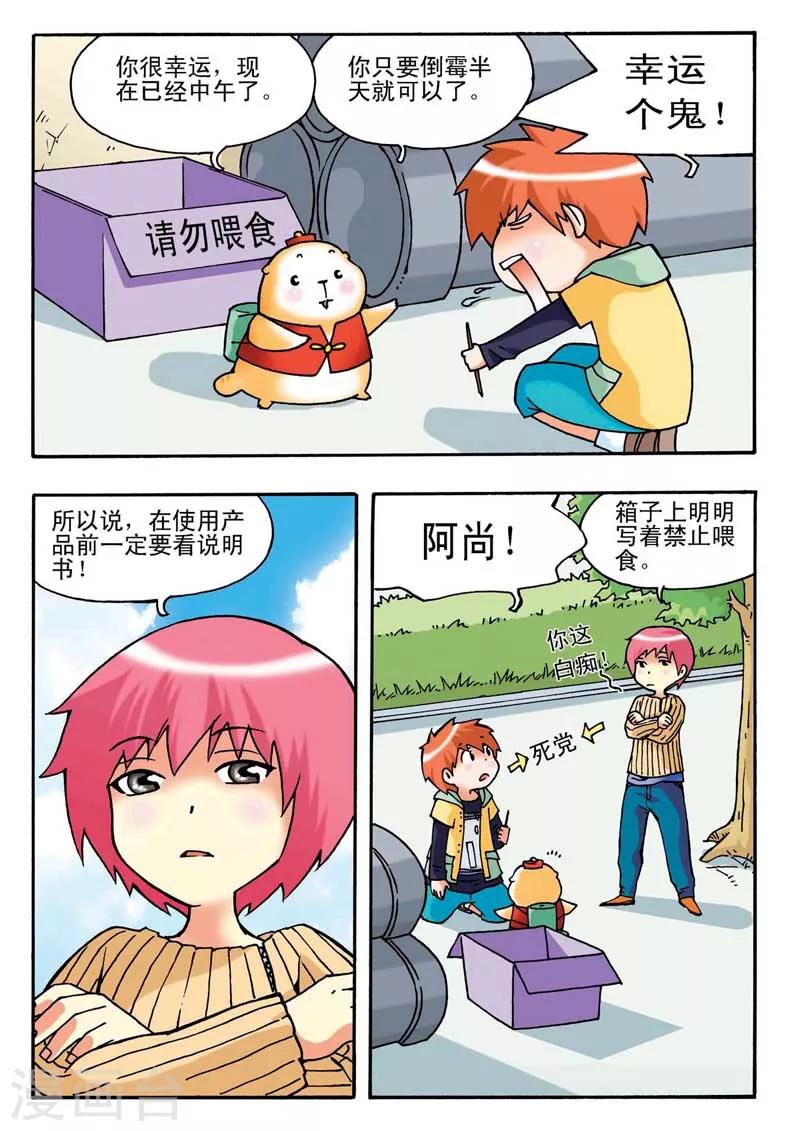 河狸先生牙齿漫画,第1话2图