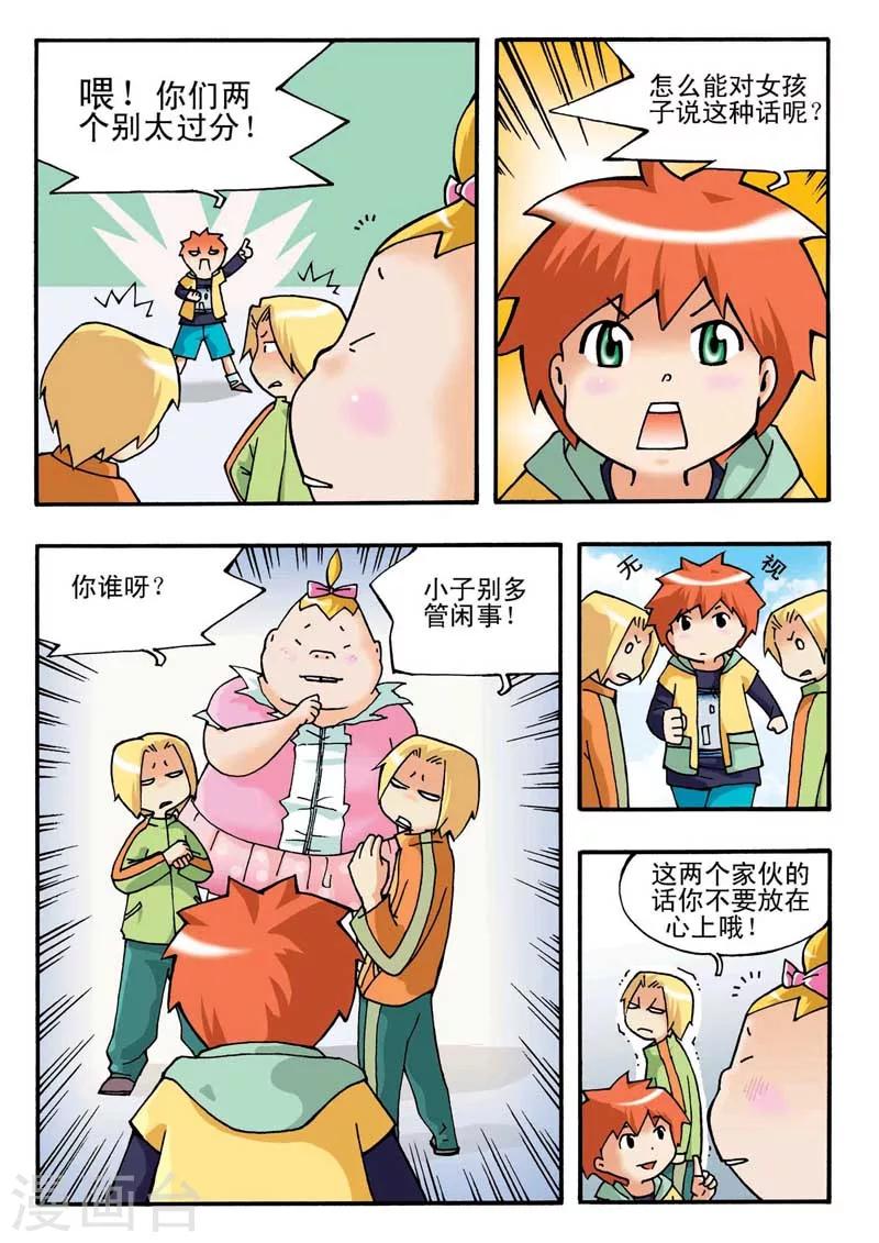 河狸先生牙齿漫画,第1话1图