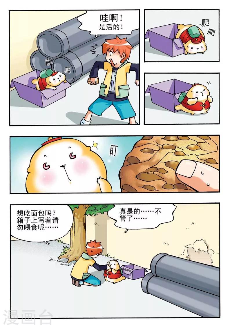 河狸先生故事漫画,第1话2图