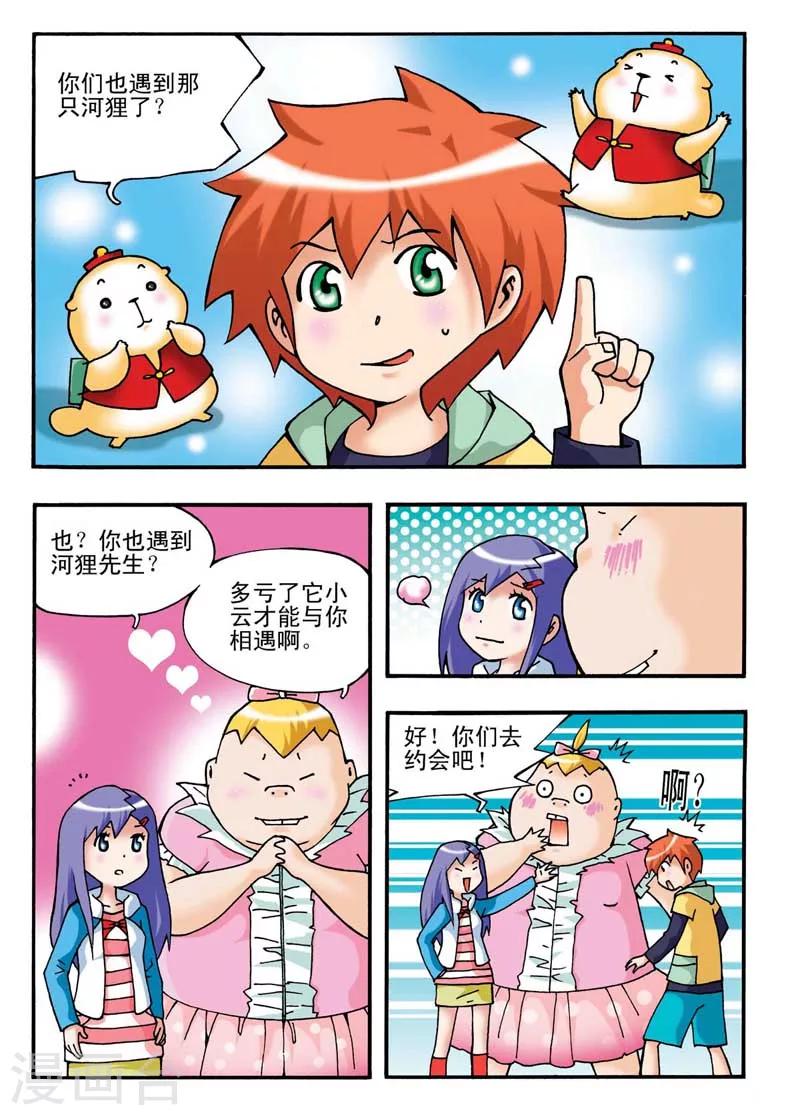 合理降薪漫画,第2话2图