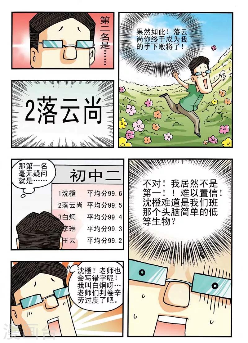 河狸我的世界漫画,第3话1图