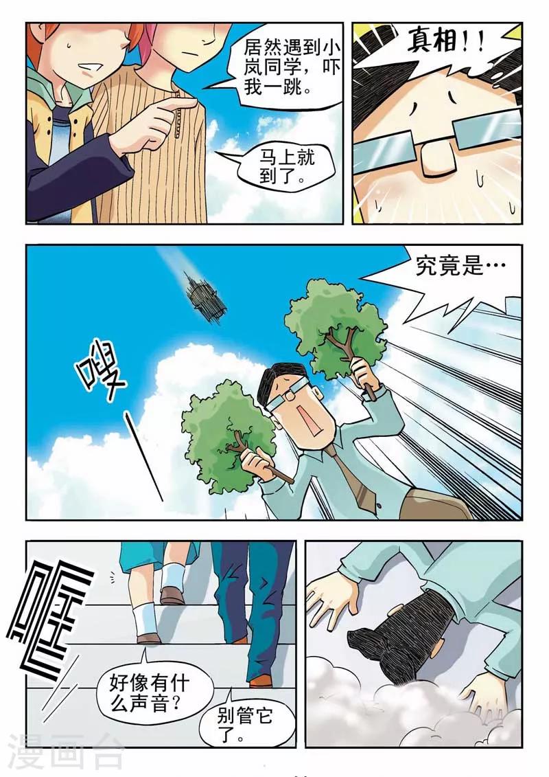 河狸先生的家漫画,第7话1图