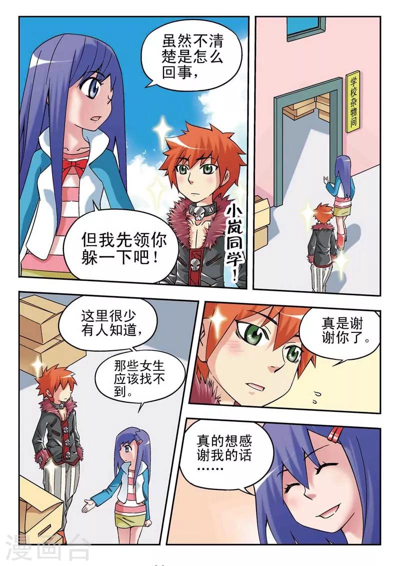 河狸先生鳕鱼片漫画,最终话1图