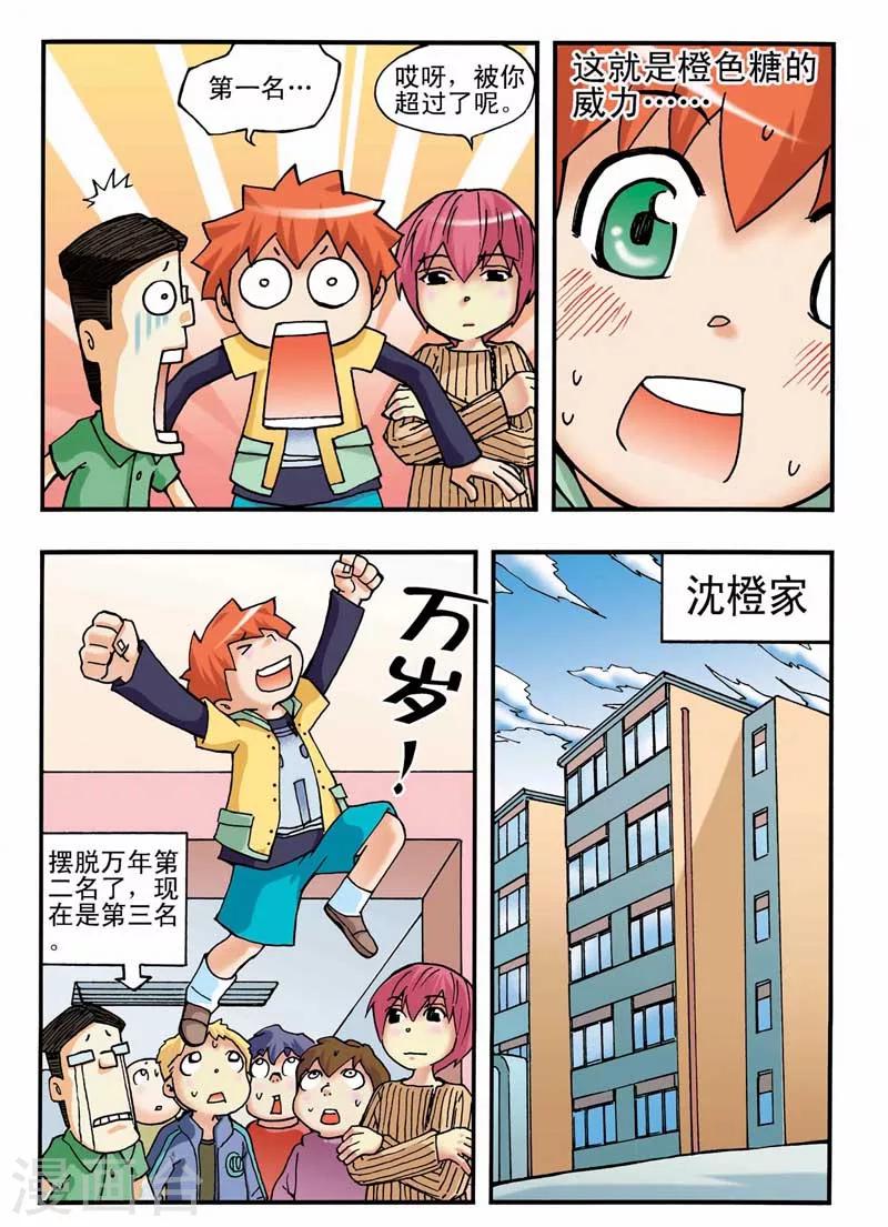 河狸我的世界漫画,第3话2图