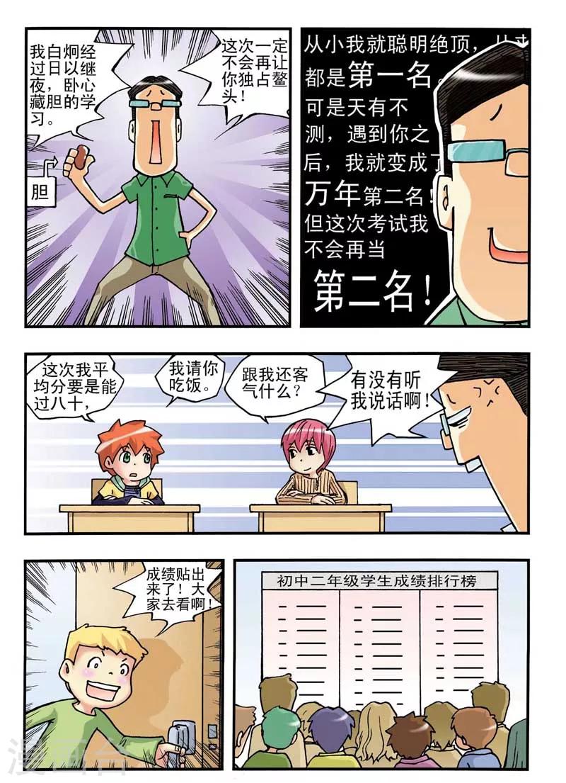 河狸我的世界漫画,第3话2图