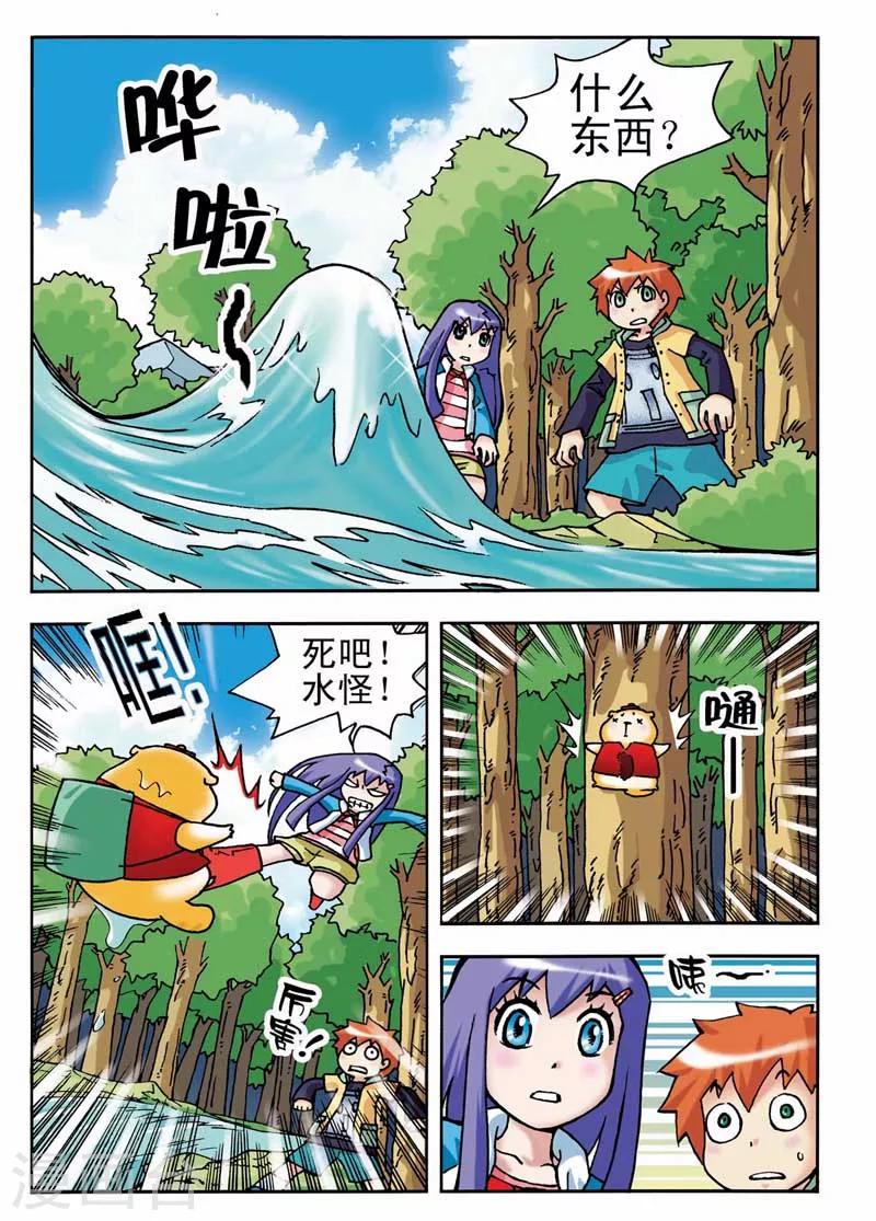 河狸与水獭的区别漫画,第5话2图